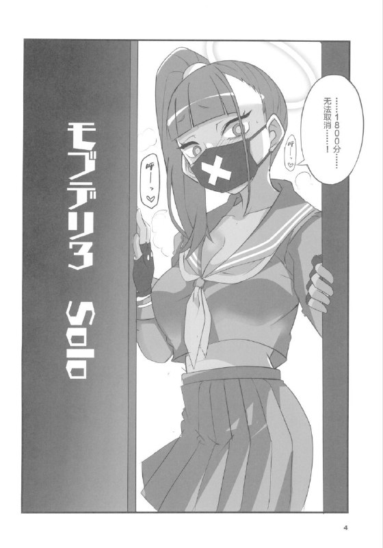 #本子 #杂鱼酱 #aoi_manabu(BS祭7) [BlueMage (あおいまなぶ)] モブデリ3 solo (ブルーアーカイブ)1280xoriginal#本子 #杂鱼酱 #aoi_manabu(BS祭7) [BlueMage (あおいまなぶ)] モブデリ3 solo (ブルーアーカイブ)1280xoriginal