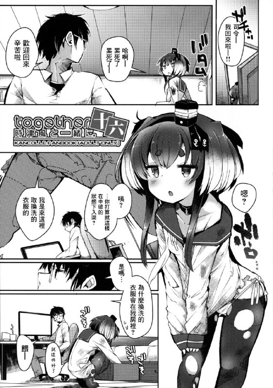 #本子 #时津风 #steelact #nijou_katame(C102) [STEELACT (二条かため)] 時津風と一緒に