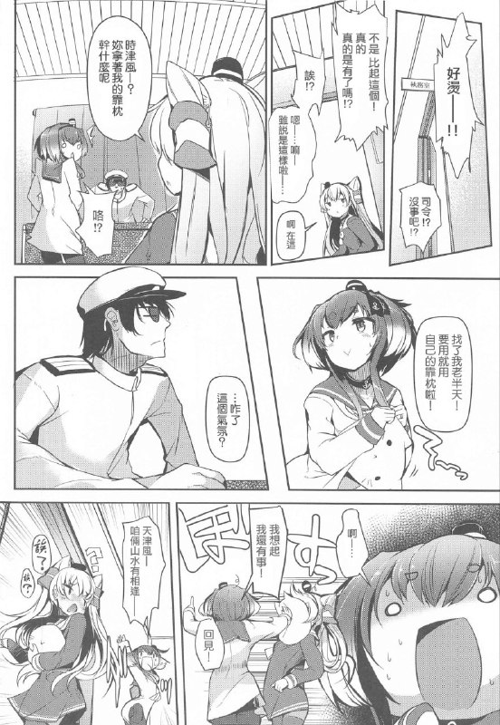 #本子 #时津风 #steelact #nijou_katame(神戸かわさき造船これくしょん7) [STEELACT (二条かため)] 時津風と一緒に