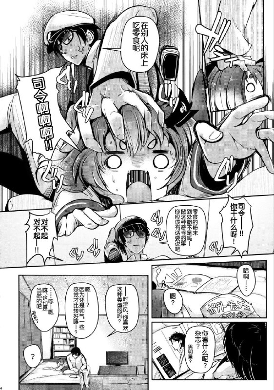 #本子 #时津风 #steelact #nijou_katame(C96) [STEELACT (二条かため)] 時津風と一緒に