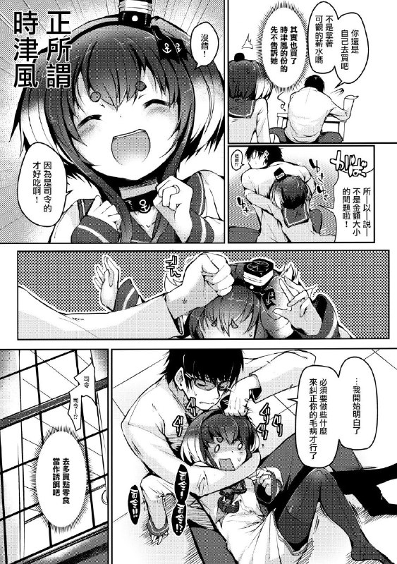 #本子 #时津风 #steelact #nijou_katame(神戸かわさき造船これくしょん9) [STEELACT (二条かため)] 時津風と一緒に 十弐 (艦隊これくしょん -艦これ-)original色狗狗时津风12#本子 #时津风 #steelact #nijou_katame(神戸かわさき造船これくしょん9) [STEELACT (二条かため)] 時津風と一緒に 十弐 (艦隊これくしょん -艦これ-)original色狗狗时津风12
