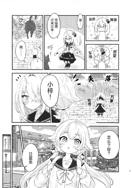 #梓 #日富美 #小春 #花子non-h #non_h(ブルーマーケット10) [ねころみん (nekko)] 白洲アズサは猫と仲良くなりたい (ブルーアーカイブ)original#梓 #日富美 #小春 #花子non-h #non_h(ブルーマーケット10) [ねころみん (nekko)] 白洲アズサは猫と仲良くなりたい (ブルーアーカイブ)original