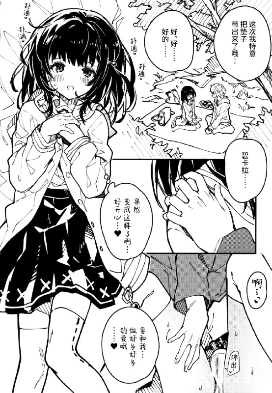 #本子 #碧卡拉 #dot_eito #sawayaka_samehada(C102)ドットエイト_さわやか鮫肌_C102会場限定本_グランブルーファンタジー_中国翻訳original和鼠鼠卿卿我我的本子鼠鼠，嘿嘿🤤