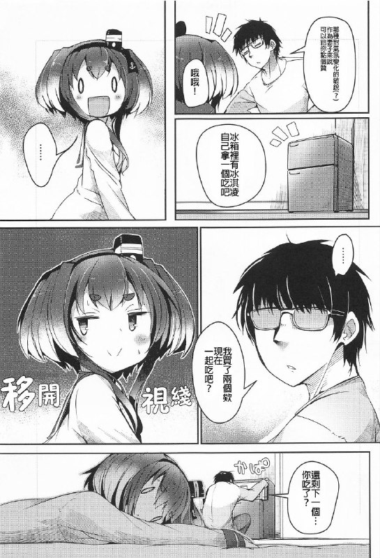 #本子 #时津风 #steelact #nijou_katame(神戸かわさき造船これくしょん10) [STEELACT (二条かため)] 時津風と一緒に