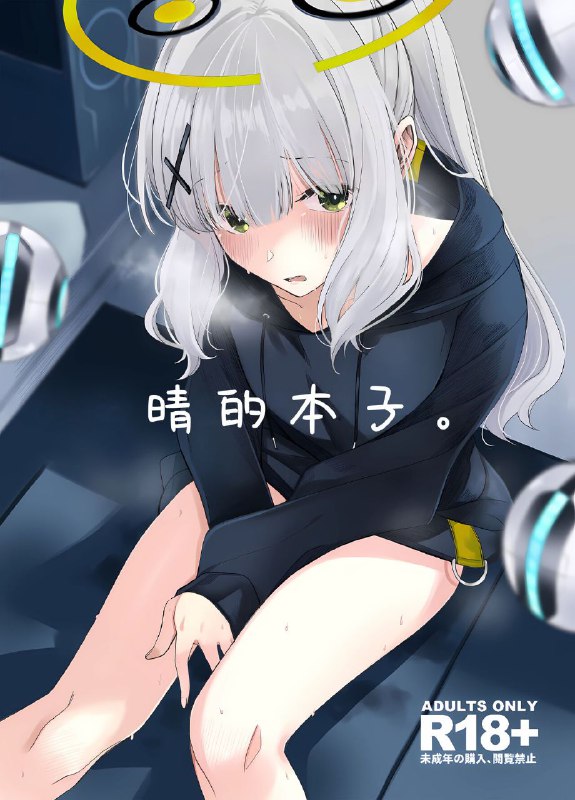 #本子 #晴 #佳代子 #rodiura. #rage[ろぢうら