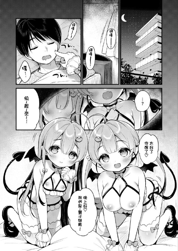 #本子 #usacastle #usashiro_mani[Usacastle (うさ城まに)] とつげき♥双子さきゅばすちゃん [中国翻訳]original双子1#本子 #usacastle #usashiro_mani[Usacastle (うさ城まに)] とつげき♥双子さきゅばすちゃん [中国翻訳]original双子1