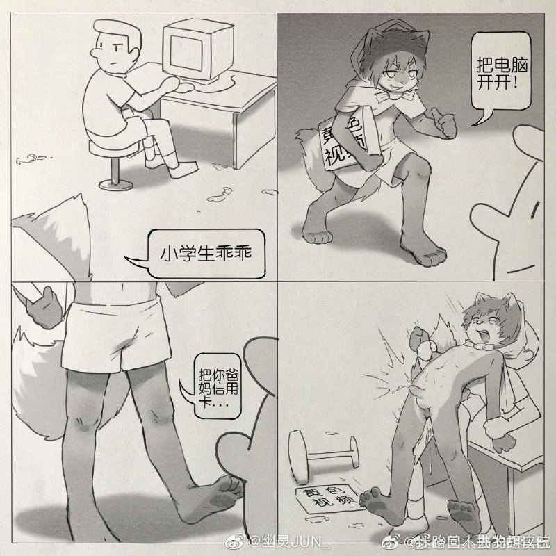 #nsfw 小心兽人控