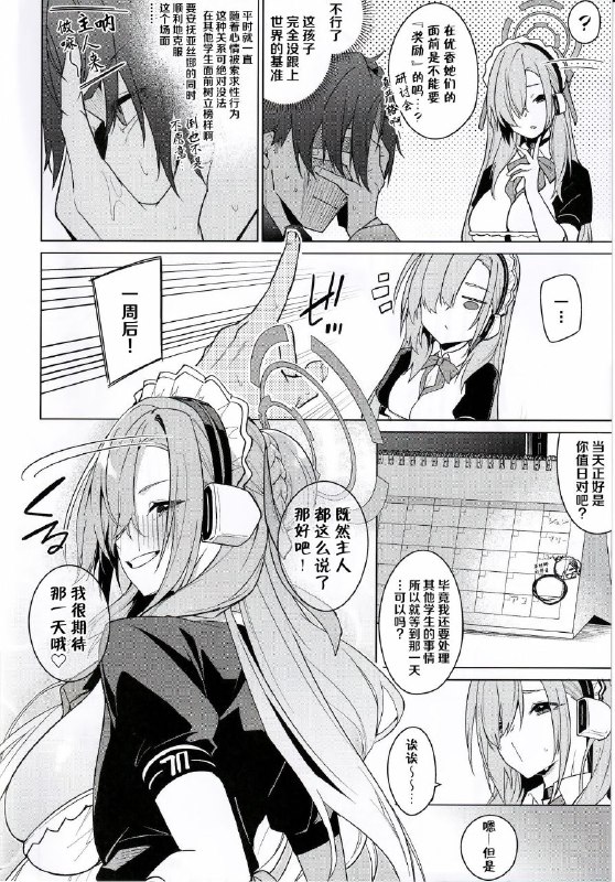 #本子  #明日奈 #shinsekai_set #hetaren(C103) [準特注くろますく (へたれん)] アスナと一週間後に