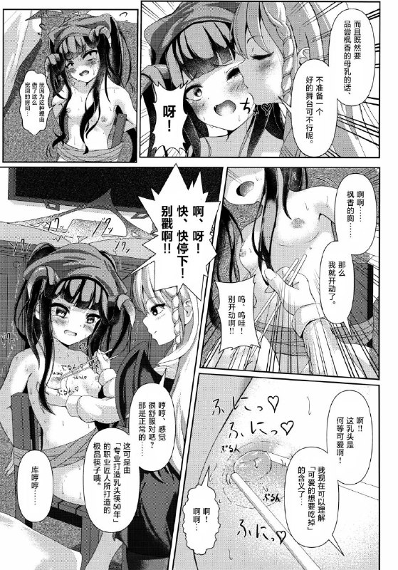 🚫百合注意🚫#本子 #角色tag待定 #角色tag待定 #hungrrrry #qndebaser(C102) [HUNGRRRRY (qNdEbASeR)] 拝啓、高級授乳室より