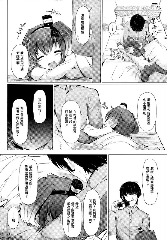 #本子 #时津风 #steelact #nijou_katame(C91) [STEELACT (二条かため)] 時津風と一緒に