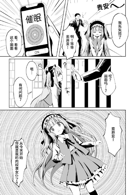 #本子 #sakura_suishou #yozakura_souki[桜水晶 (夜桜ソウキ)] さいみ～んロリっ子令嬢は今日からご主人様のメイド [中国翻訳]original百分百纯爱！#本子 #sakura_suishou #yozakura_souki[桜水晶 (夜桜ソウキ)] さいみ～んロリっ子令嬢は今日からご主人様のメイド [中国翻訳]original百分百纯爱！