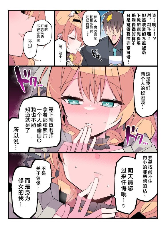 这就进入玛丽两腿间的忏悔室🥵🥵🥵#可爱  #碧蓝档案这就进入玛丽两腿间的忏悔室🥵🥵🥵#可爱  #碧蓝档案