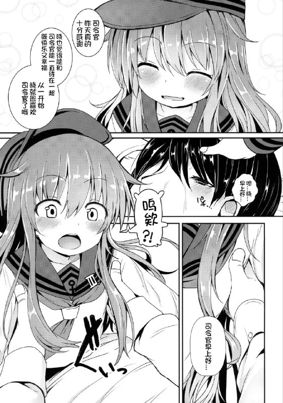 #本子 #晓 #mentei_dokoro #menteiyakuna想日电酱汉化组(C91) [めんてい処 (めんていやくな)] 暁と温かい恋を過ごしたい (艦隊これくしょん -艦これ-)original🥰🥰🥰