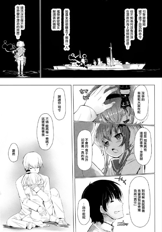 #本子 #时津风 #steelact #nijou_katame(C91) [STEELACT (二条かため)] 時津風と一緒に