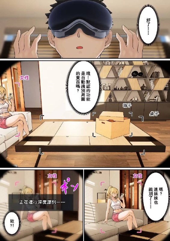 🔞NSFW⚠️俺のARメガネは義妹の様々な数値が見える？！via Mo🔞NSFW⚠️俺のARメガネは義妹の様々な数値が見える？！via Mo