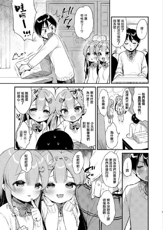 #本子 #usacastle #usashiro_mani[Usacastle (うさ城まに)] とつげき♥双子さきゅばすちゃん3 [中国翻訳]original双子3#本子 #usacastle #usashiro_mani[Usacastle (うさ城まに)] とつげき♥双子さきゅばすちゃん3 [中国翻訳]original双子3