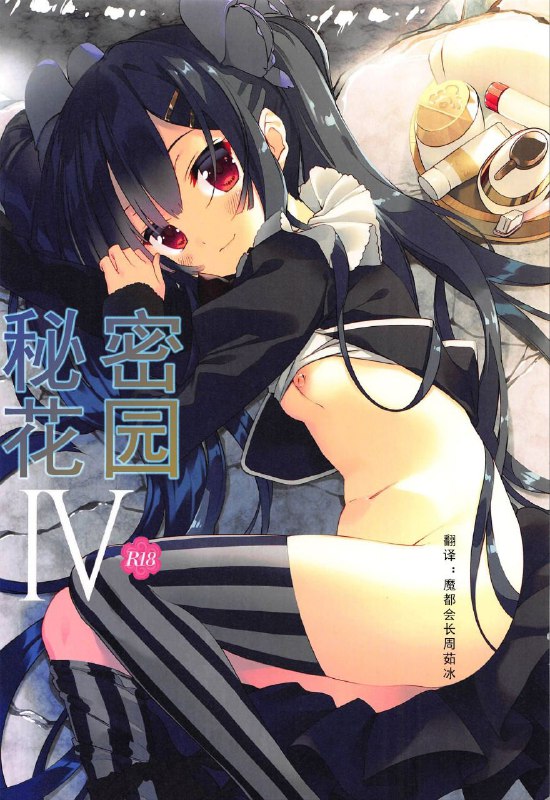#本子 #activemover #arikawa_satoru美少女花骑士(C95) [ActiveMover (有河サトル)] Secret Garden IV (フラワーナイトガール)original系列本4#本子 #activemover #arikawa_satoru美少女花骑士(C95) [ActiveMover (有河サトル)] Secret Garden IV (フラワーナイトガール)original系列本4