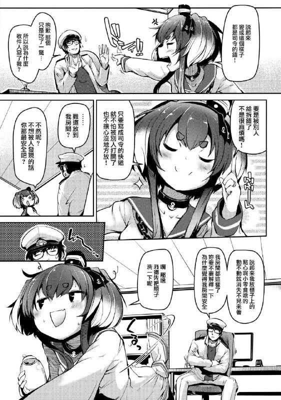 #本子 #时津风 #steelact #nijou_katame(C99) [STEELACT (二条かため)] 時津風と一緒に