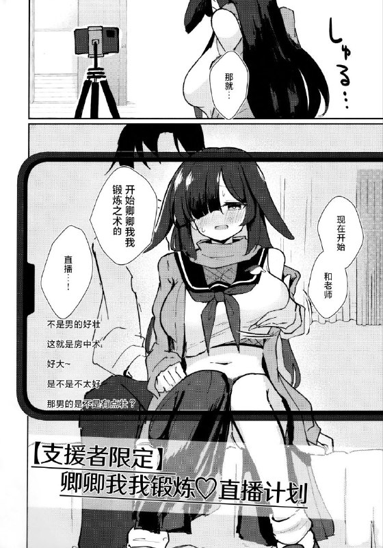 #本子 #月咏 #chieuchi #bone_hiko(C103) [CHIEUCHI (骨彦)] 【支援者限定】いちゃいちゃ鍛錬 配信プラン (ブルーアーカイブ)original所以为什么不把大家叫在一起开涩情直播#本子 #月咏 #chieuchi #bone_hiko(C103) [CHIEUCHI (骨彦)] 【支援者限定】いちゃいちゃ鍛錬 配信プラン (ブルーアーカイブ)original所以为什么不把大家叫在一起开涩情直播