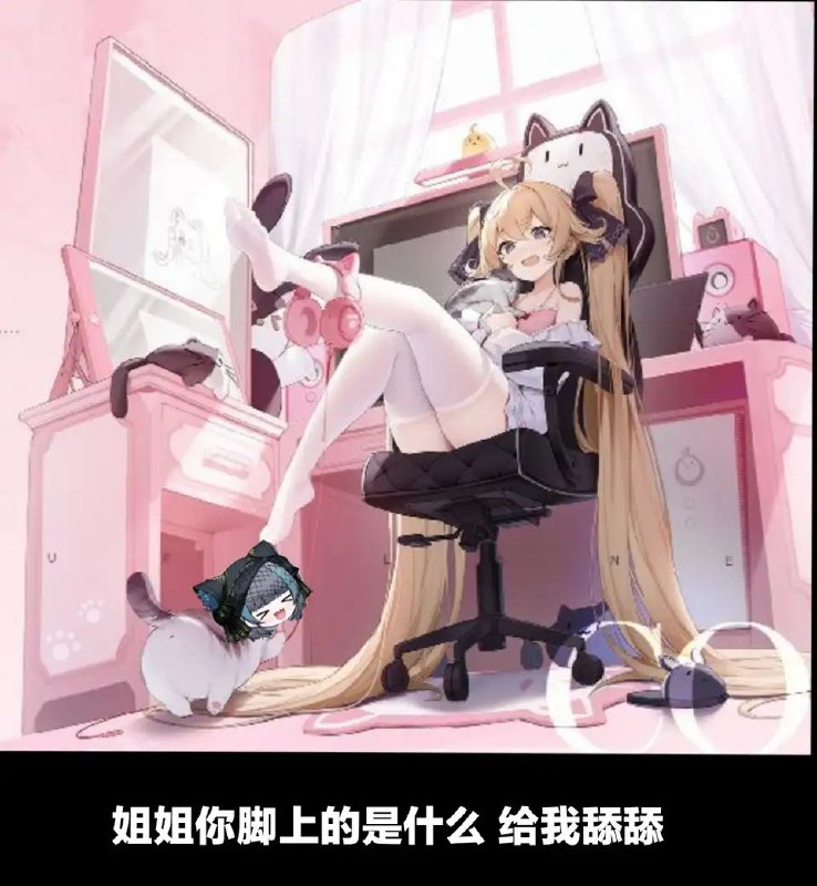姐姐你脚上的是什么 给我舔舔 #neko