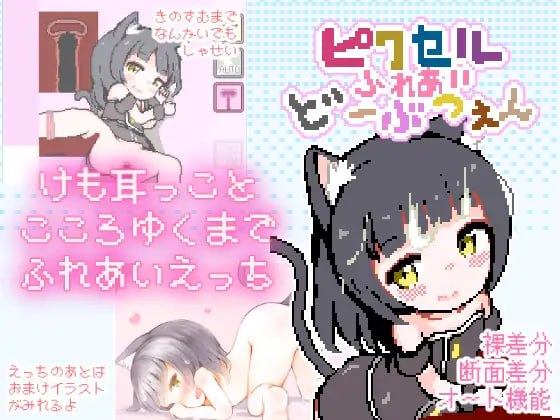 #游戏 #未来みるく #HAG这是一个点应用程序，可让您与 kemomimi 女孩进行顽皮的互动