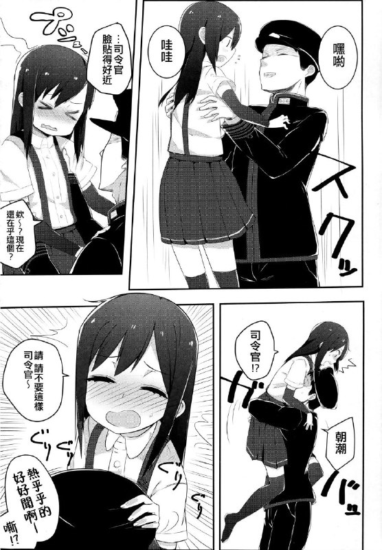 #本子 #朝潮 #ofuton_de_suyaa #mitsudoue(C89) [おふとんでスヤァ (みつどうえ)] Sweets Home (艦隊これくしょん -艦これ-)original#本子 #朝潮 #ofuton_de_suyaa #mitsudoue(C89) [おふとんでスヤァ (みつどうえ)] Sweets Home (艦隊これくしょん -艦これ-)original