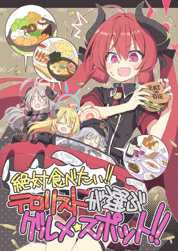 #satou_kibinon-h #non_h(C103) [粟米湯 (さとうきび)] 絶対食べたい!テロリストが選ぶグルメスポット! (ブルーアーカイブ) 1280xoriginal