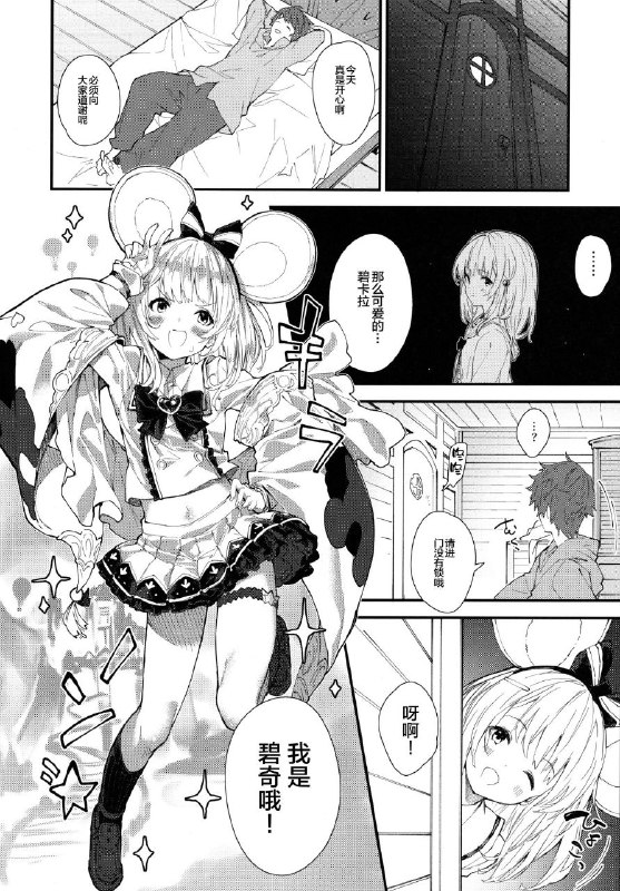 #本子 #碧卡拉 #dot_eito #sawayaka_samehada[ドットエイト (さわやか鮫肌)] ビカラちゃんといちゃいちゃする本 (グランブルーファンタジー)original和鼠鼠卿卿我我的本子1#本子 #碧卡拉 #dot_eito #sawayaka_samehada[ドットエイト (さわやか鮫肌)] ビカラちゃんといちゃいちゃする本 (グランブルーファンタジー)original和鼠鼠卿卿我我的本子1