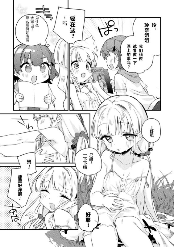#萝莉 #百合