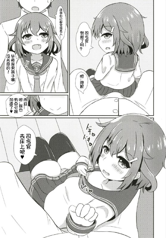 #本子 #雷 #satsuki_biyori #azuma_satsuki想日电酱汉化组[五月日和 (あずまさつき)] 雷だって甘えたい! (艦隊これくしょん -艦これ-)1280xoriginal#本子 #雷 #satsuki_biyori #azuma_satsuki想日电酱汉化组[五月日和 (あずまさつき)] 雷だって甘えたい! (艦隊これくしょん -艦これ-)1280xoriginal