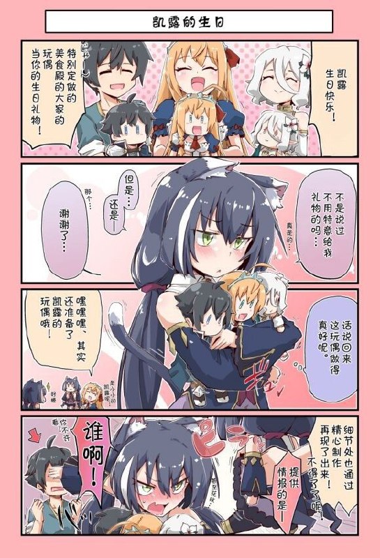 #公主连接  #美食殿堂   #凯露