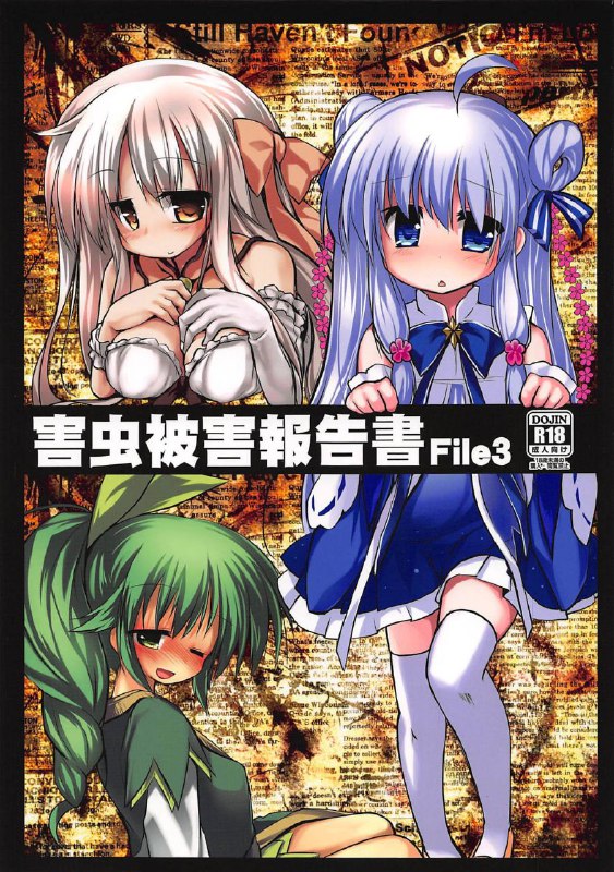 #本子 #suzunaridou #izumi_yukiru虫奸注意 出产注意 #虫奸美少女花骑士(じゃぶじゃぶマイドアリ!7) [鈴鳴堂 (和泉ゆきる)] 害虫被害報告書File3 (フラワーナイトガール)original儿童节系列3#本子 #suzunaridou #izumi_yukiru虫奸注意 出产注意 #虫奸美少女花骑士(じゃぶじゃぶマイドアリ!7) [鈴鳴堂 (和泉ゆきる)] 害虫被害報告書File3 (フラワーナイトガール)original儿童节系列3