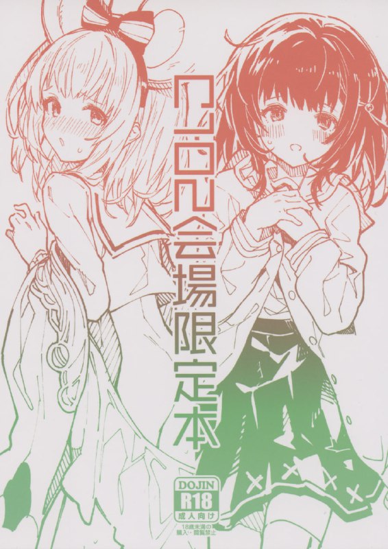 #本子 #碧卡拉 #dot_eito #sawayaka_samehada(C102)ドットエイト_さわやか鮫肌_C102会場限定本_グランブルーファンタジー_中国翻訳original和鼠鼠卿卿我我的本子鼠鼠，嘿嘿🤤