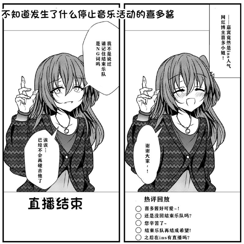 结束乐隊结束咯