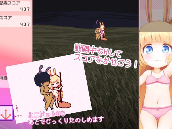 #游戏 #未来みるく #STG■游戏内容■一款可以和兔子玩得开心的射击游戏！使用通过战斗获得的分数来解锁兔子的服装和场景！即使你无法通关，你的分数也会不断累积！・关数（角色数）・共 5 个阶段・各角色的Ecchi菜单・迷你圆点H点H场景（前戏）点H场景（实际）人绒毛膜促性腺激素·不同之处·　每个字符有5种类型（默认服装/不同服装/内衣服装/裸体/打底肚）☆使用Action Game Maker MV制作