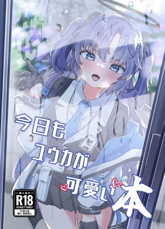 #本子 #优香 #nanao_heavy_industries #nanao[七尾重工 (ななお)] 今日もユウカが可愛い本 (ブルーアーカイブ)original可爱滴捏#本子 #优香 #nanao_heavy_industries #nanao[七尾重工 (ななお)] 今日もユウカが可愛い本 (ブルーアーカイブ)original可爱滴捏