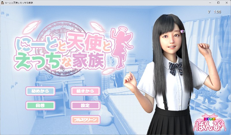 死宅、天使、和奇怪之家 Ver1.08b#游戏 #黄油 #PC #HAG