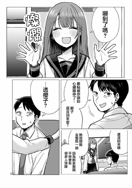 趁着都子没回来，透樱子居然对我做出了这种事，震惊趁着都子没回来，透樱子居然对我做出了这种事，震惊