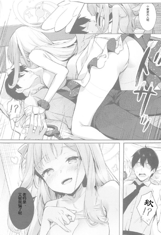 #本子 #未花 #kinokomushin #kinokomushi(C102) [きのこむ神 (きのこむし)] 先生は、騙されたんだよ