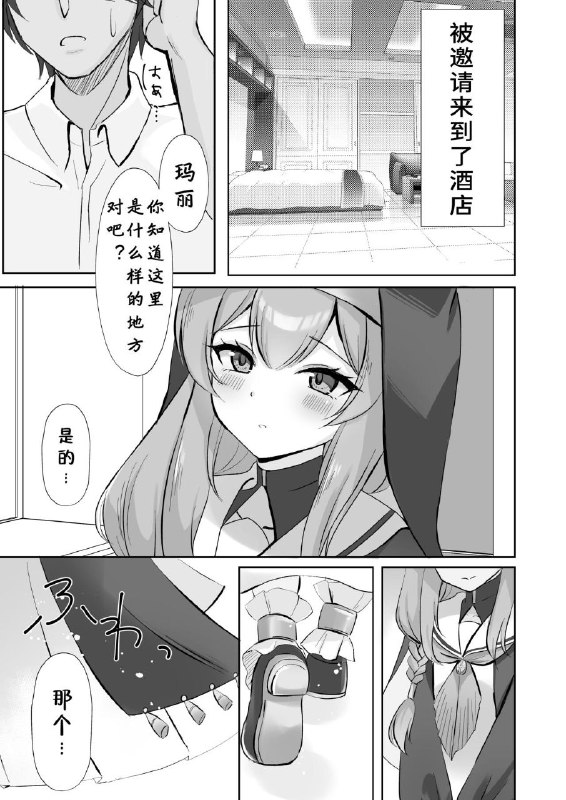 #本子 #玛丽 #pandaya_san #myai[ぱんだやさん (みゃい)] 先生...今日だけは