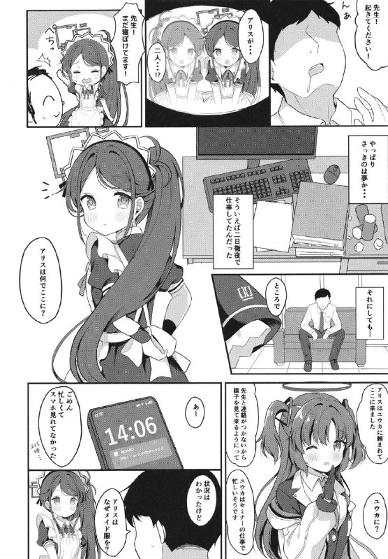 生肉！ Japanese#本子 #爱丽丝 #white_lolita #chatsune[White Lolita (ちゃつね)] メイドアリスのレベルアップ大作戦 (ブルーアーカイブ)original生肉！ Japanese#本子 #爱丽丝 #white_lolita #chatsune[White Lolita (ちゃつね)] メイドアリスのレベルアップ大作戦 (ブルーアーカイブ)original