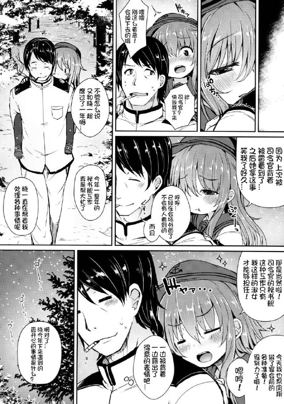 #本子 #晓 #mentei_dokoro #menteiyakuna想日电酱汉化组(C91) [めんてい処 (めんていやくな)] 暁と温かい恋を過ごしたい (艦隊これくしょん -艦これ-)original🥰🥰🥰