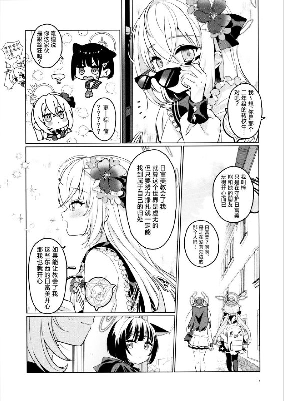 #梓 #和纱 #日富美 #爱莉  #star_track #izumi_kirifunon-h #non_h(C103) [★track (和泉キリフ)] SWEET GIRLS (ブルーアーカイブ)original为了守护两位普通jk(存疑)的二人组的故事一则#梓 #和纱 #日富美 #爱莉  #star_track #izumi_kirifunon-h #non_h(C103) [★track (和泉キリフ)] SWEET GIRLS (ブルーアーカイブ)original为了守护两位普通jk(存疑)的二人组的故事一则