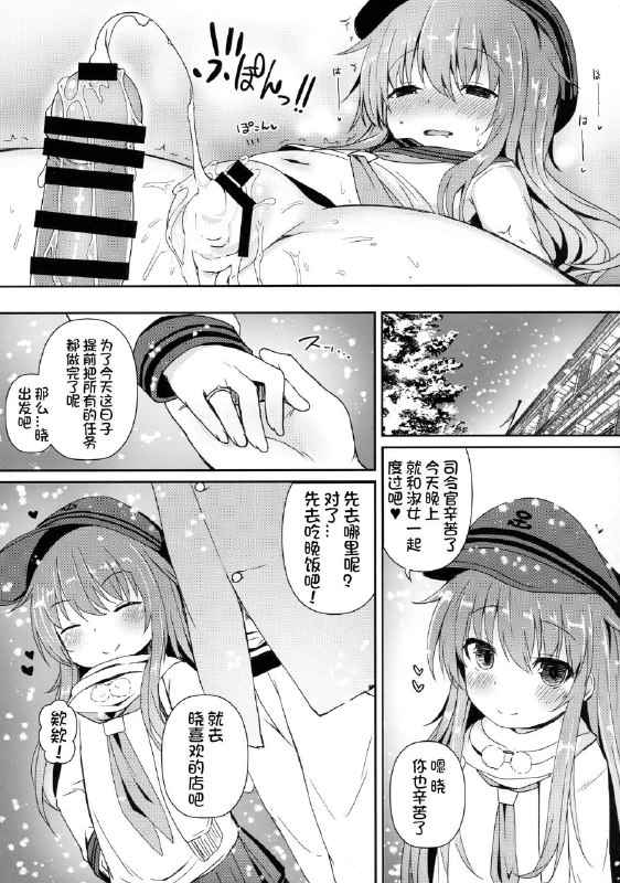 #本子 #晓 #mentei_dokoro #menteiyakuna想日电酱汉化组(C91) [めんてい処 (めんていやくな)] 暁と温かい恋を過ごしたい (艦隊これくしょん -艦これ-)original🥰🥰🥰