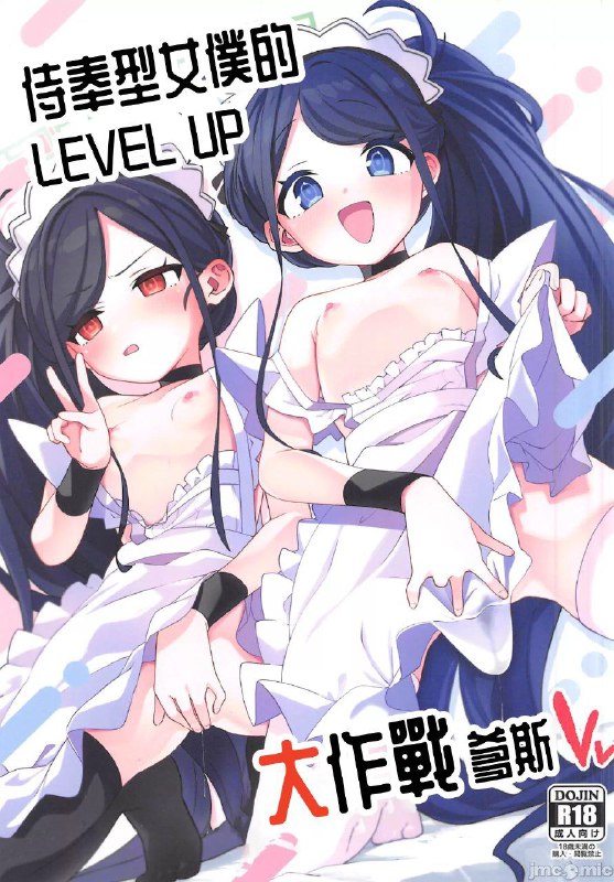 ご奉仕メイドれべるあっぷ大作戦です