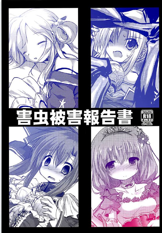 #本子 #suzunaridou #izumi_yukiru虫奸注意 出产注意 #虫奸美少女花骑士(じゃぶじゃぶマイドアリ!7) [鈴鳴堂 (和泉ゆきる)] 害虫被害報告書 (フラワーナイトガール)original儿童节系列1#本子 #suzunaridou #izumi_yukiru虫奸注意 出产注意 #虫奸美少女花骑士(じゃぶじゃぶマイドアリ!7) [鈴鳴堂 (和泉ゆきる)] 害虫被害報告書 (フラワーナイトガール)original儿童节系列1