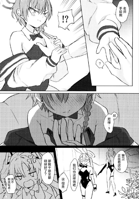 #本子 #尼禄 #miracle_syrup #shitimirin(C103) [みらくるしろっぷ (七味鈴)] 作戦続行! (ブルーアーカイブ)original什么？你也是来参加开发者大会的吗？#本子 #尼禄 #miracle_syrup #shitimirin(C103) [みらくるしろっぷ (七味鈴)] 作戦続行! (ブルーアーカイブ)original什么？你也是来参加开发者大会的吗？