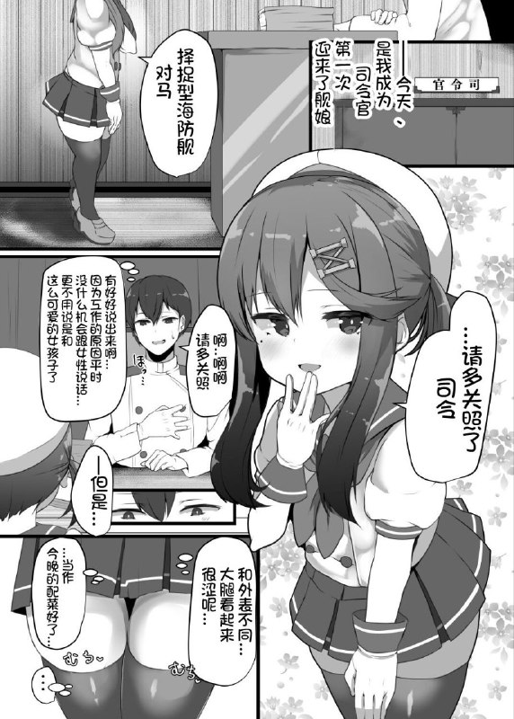 #本子 #对马 #harusame_soup #atutoku想日电酱汉化组[はるさめすぅぷ (あつとく)] 『対馬はいつでも』 (艦隊これくしょん -艦これ-)original择捉型都好可爱🥰