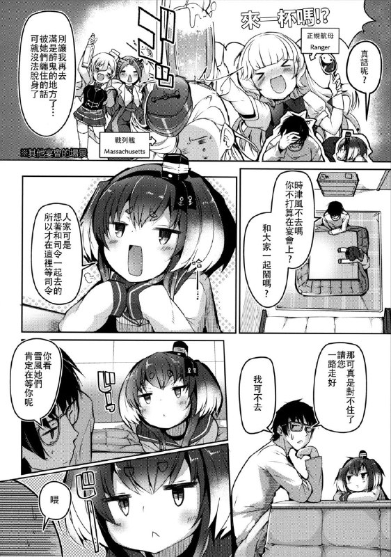 #本子 #时津风 #steelact #nijou_katame(C101) [STEELACT (二条かため)] 時津風と一緒に