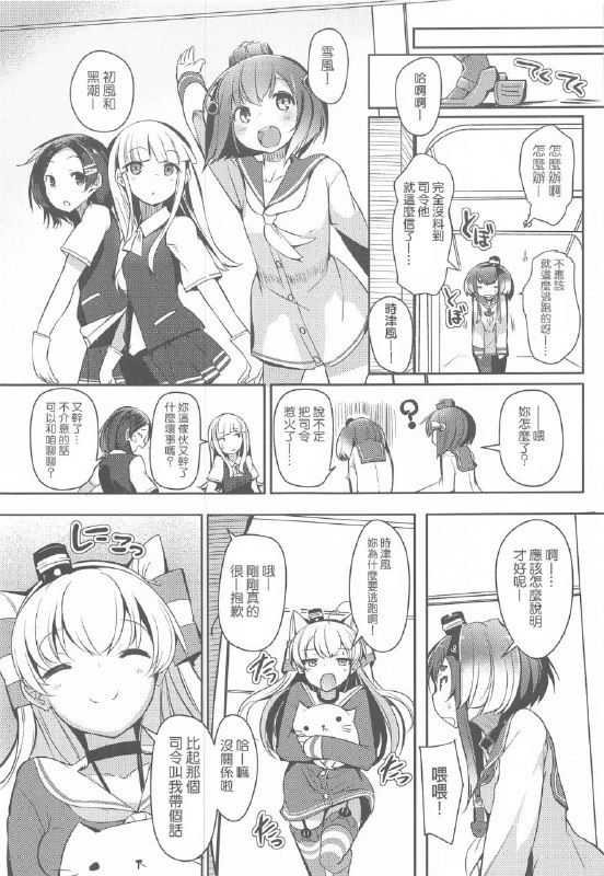 #本子 #时津风 #steelact #nijou_katame(神戸かわさき造船これくしょん7) [STEELACT (二条かため)] 時津風と一緒に